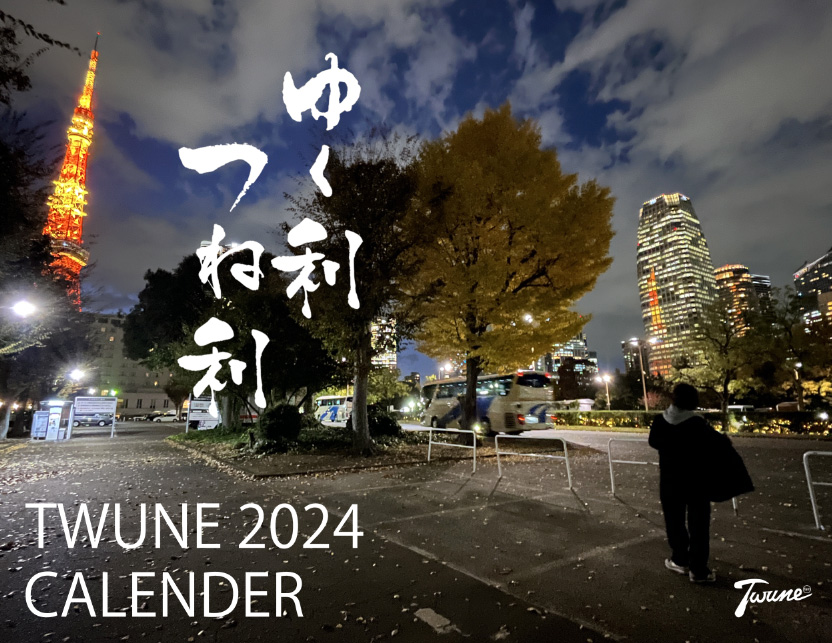 2024 TWUNE 卓上カレンダー